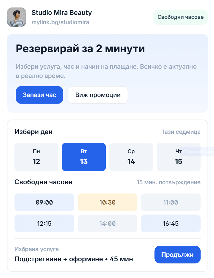 Онлайн резервации
