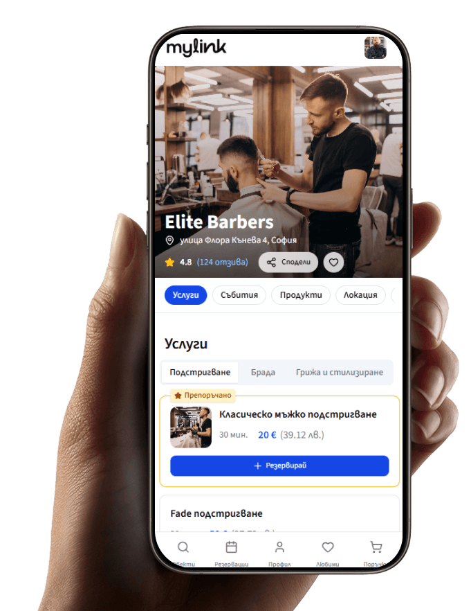 Онлайн резервации в Mylink за бръснарница