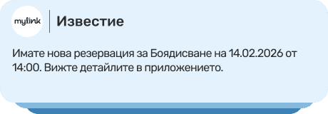 Automated notifications