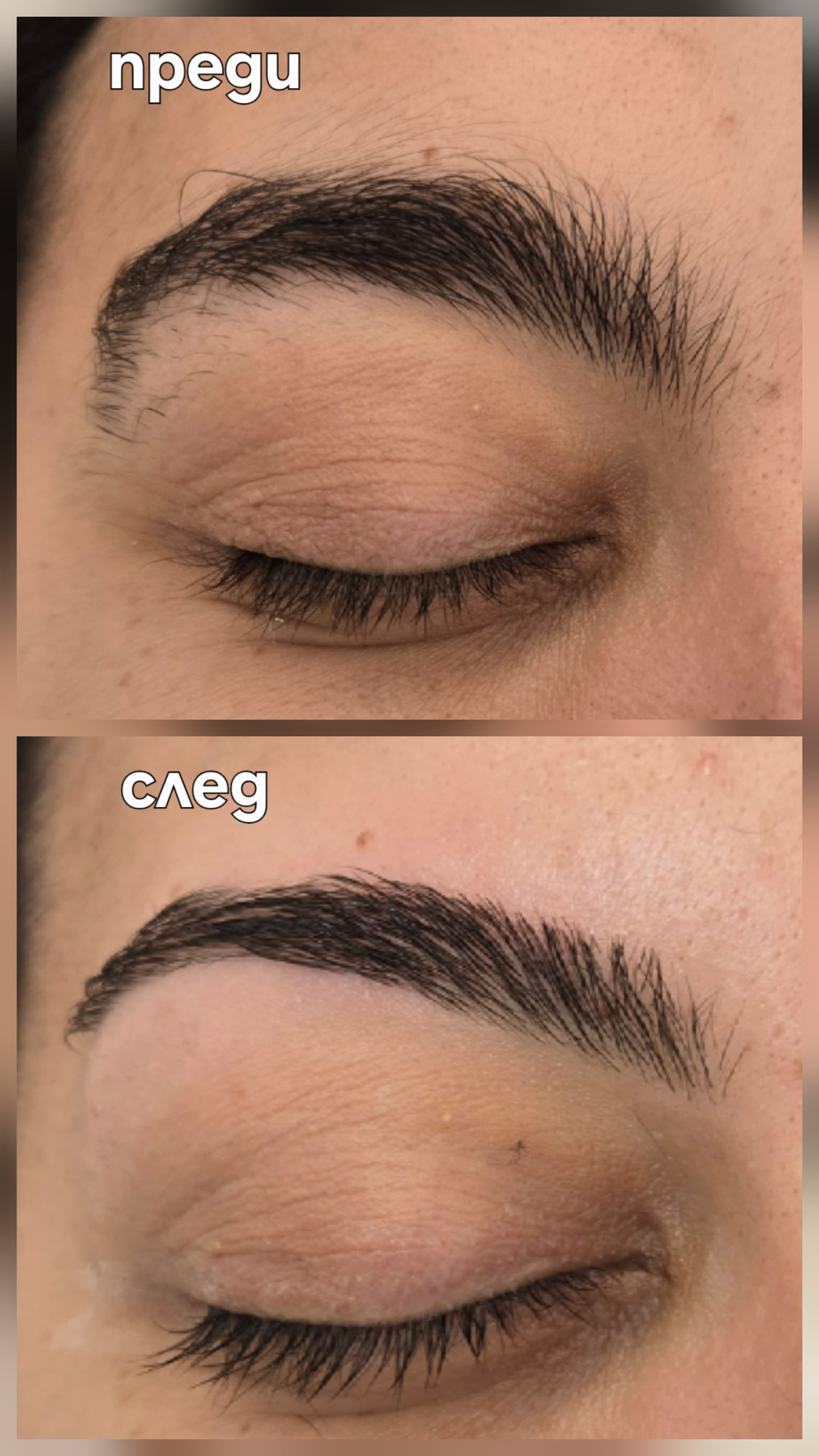 Почистване на вежди